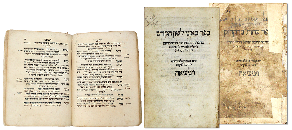 Sefer Hatishbi / Sefer Dikdukim – Isny-Venice, 1541-1546 – First Editions – Incomplete Copies. 1. 