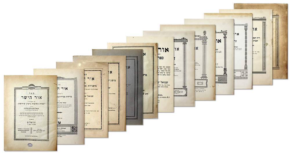 Collection of 13 Volumes of the Or Hayashar Series of Books – the Gaon Rabbi Shmuel Yitzchak 