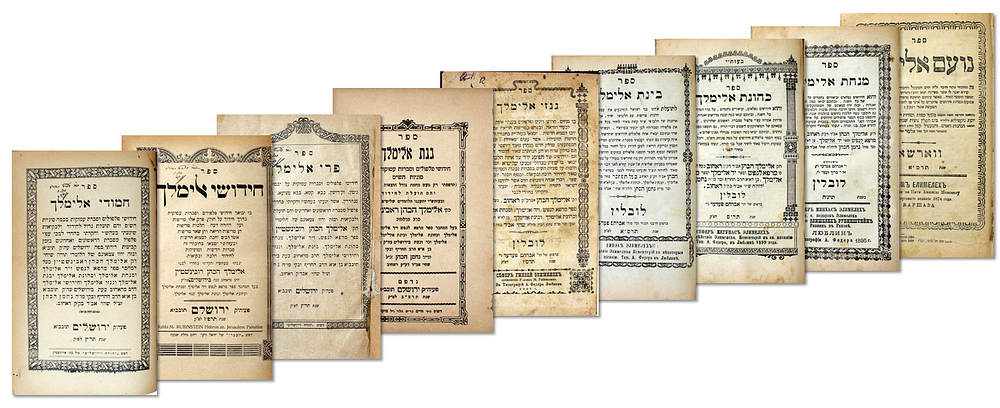 Series of Books by the Gaon Rabbi Elimelech Rubenstein Av Beit Din of Rachov [11] – Signature 