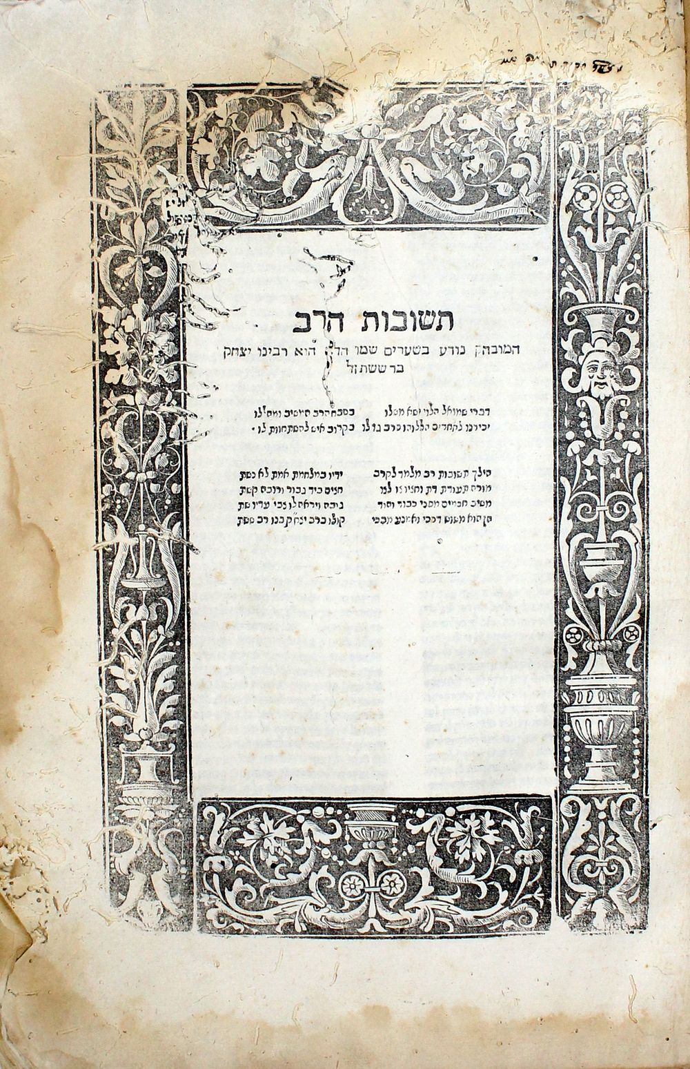 Shut HaRibash – Kushta, 1546 – First Edition
. ספר שאלות ותשובות מאת רבינו יצחק בר ששת מגדולי 