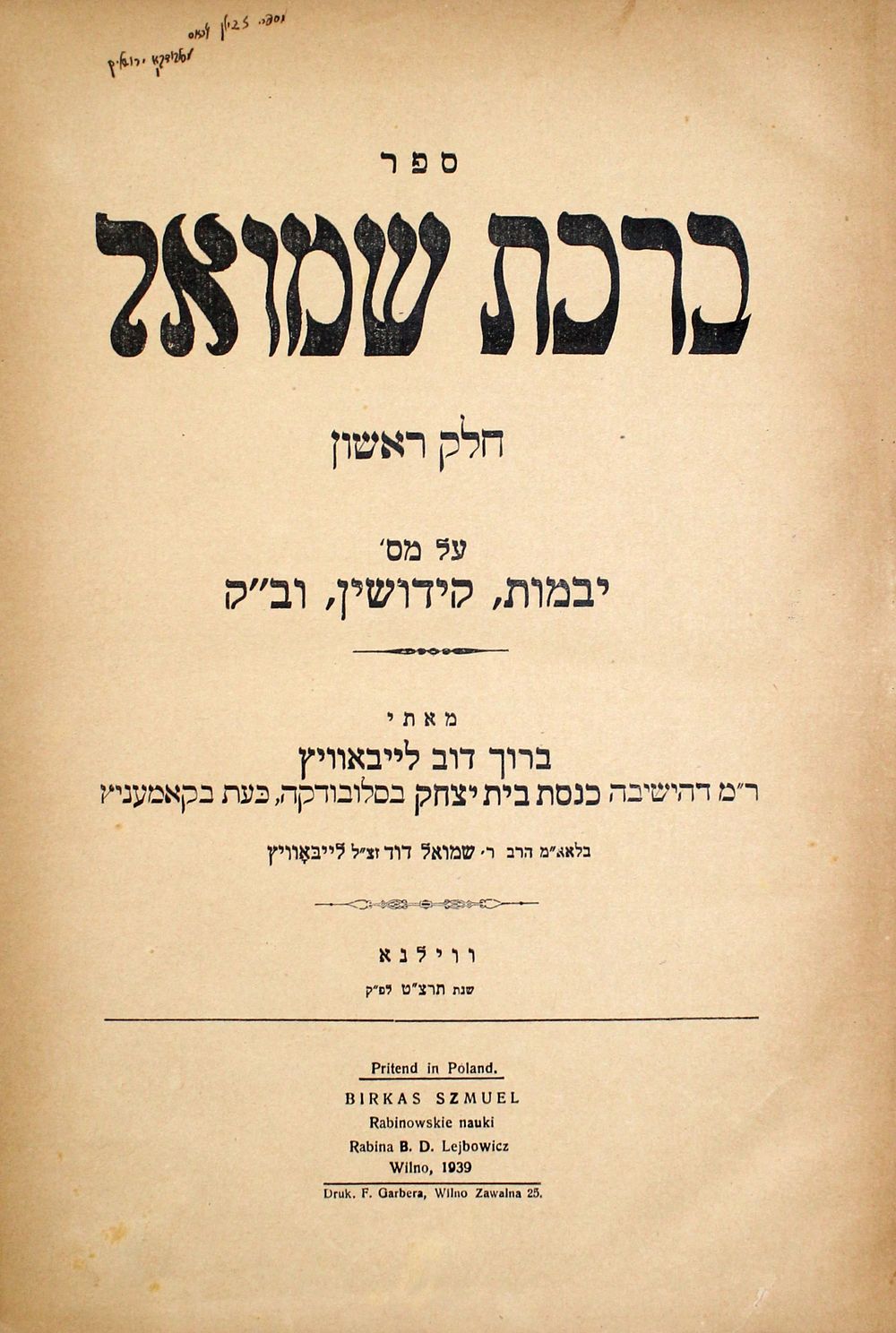 Sefer Yesod! Birkat Shmuel – Vilna, 1939 – First Edition
. ספר ברכת שמואל, חידושים על מסכתות 