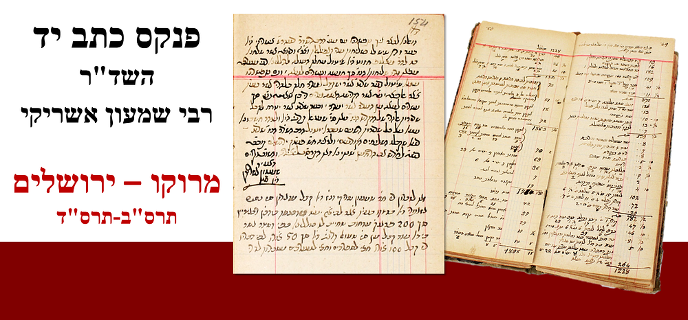Historical Jerusalem Ledger [Misgav Ladach] Handwritten by the Shadar Rabbi Shimon Ashriki – 