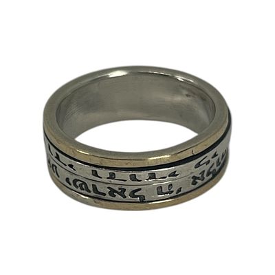 9k Gold and Sterling Hebrew Spinning Ring Sz 5.75 5g, Engraved with traditional Jewish 