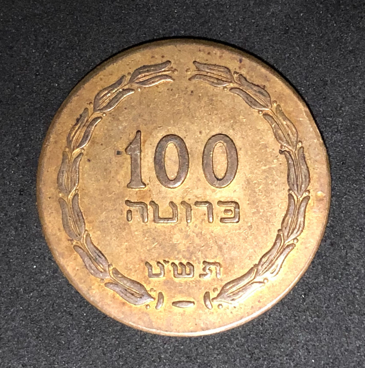 100 Pruta - Chanukah coin