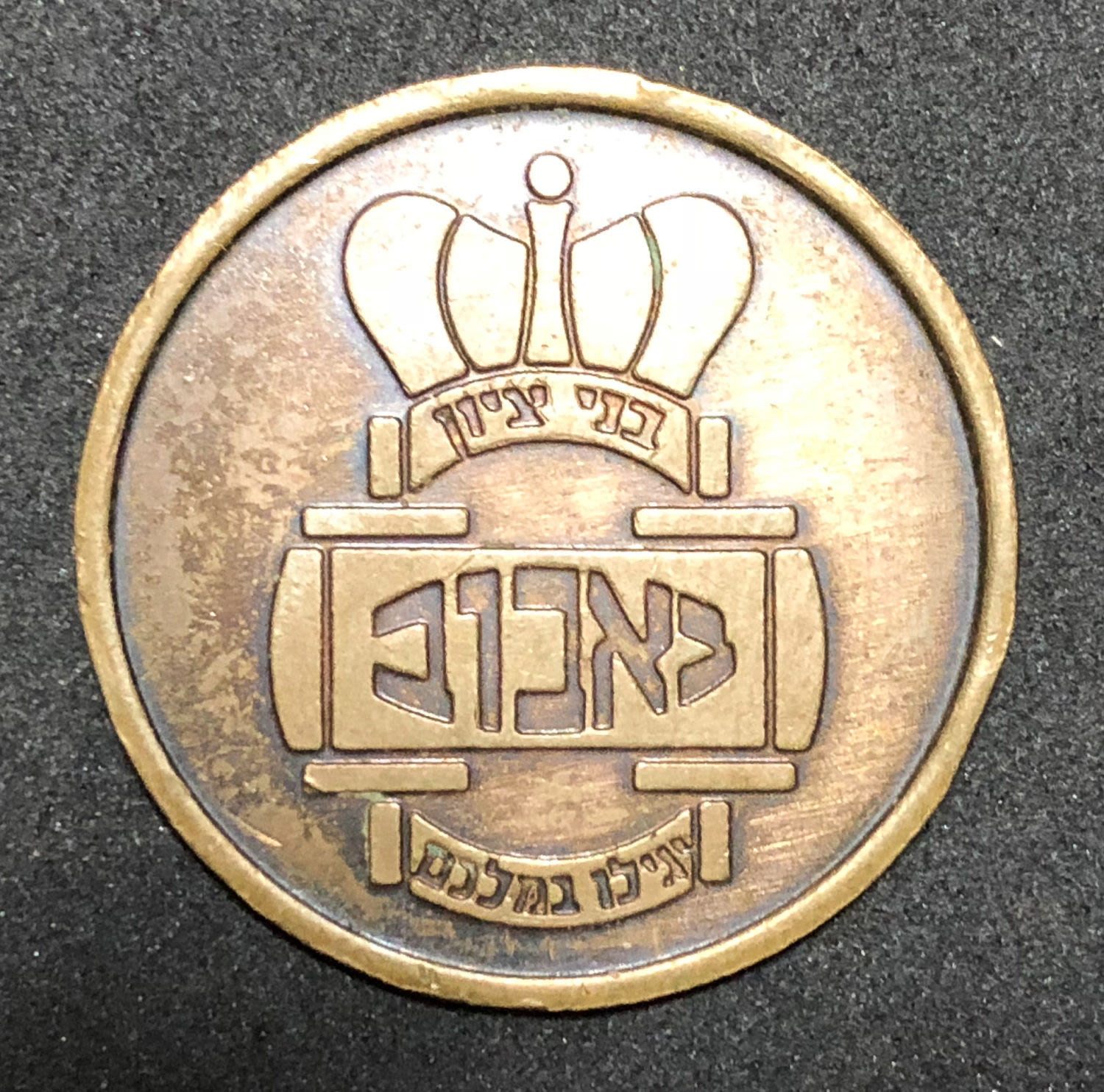 "Good luck" token - Chanukkah - 1