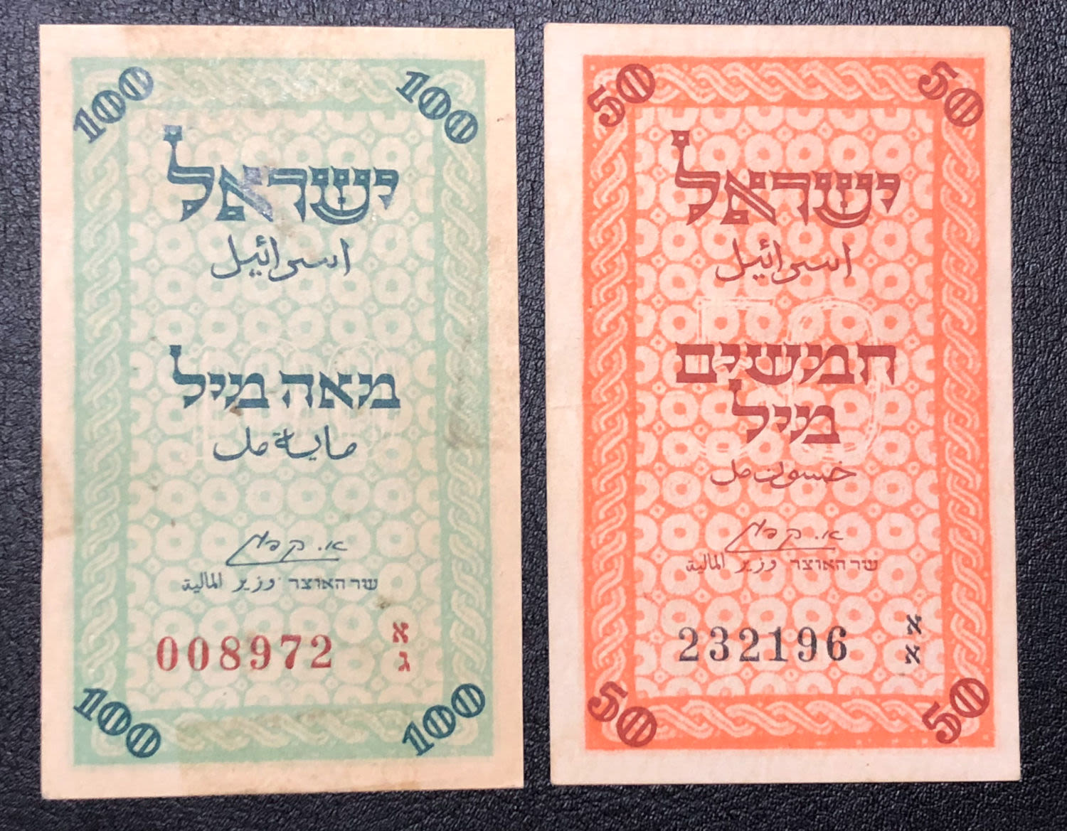 Israel - 50 and 100 mils 1948.