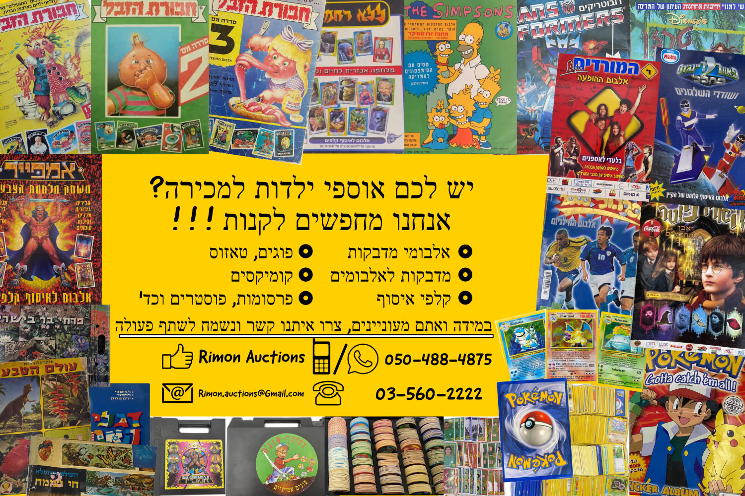 Do you have nostalgic item (games) from childhood for sale? We are interested in buying or helping you sell them ...