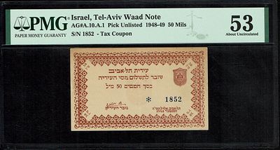 ישראל - 50 מיל 1948 - שובר עירית תל אביב - 4 ספרות מס' סריאלי - PMG 53 - נדיר מאוד באיכות גבוהה
. 
