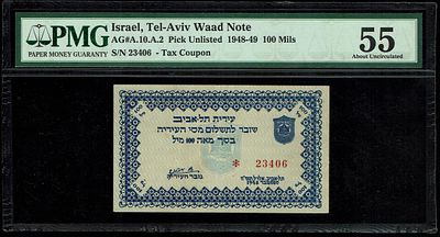 ישראל - שובר תשלום עירית תל אביב - 100 מיל 1948 - 5 ספרות מספר סריאלי - PMG 55 - נדיר מאוד 