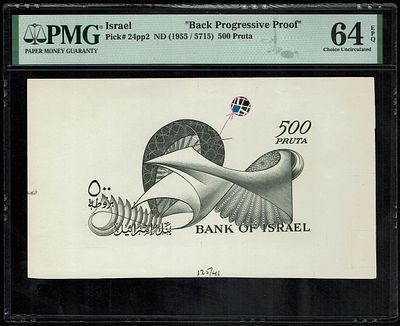 ישראל - 500 פרוטה 1955, שטר שלב הדפסה מתקדם בשחור לבן - צד גב השטר - PMG 64 EPQ. שטרות פרוף הם 