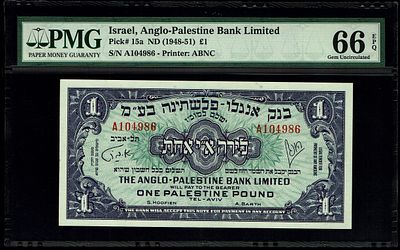 ישראל - 1 לירה 1948 - אנגלו פלשתינה - PMG 66 EPQ - פרפיקס A מדורג בדירוג הגבוה ביותר שידוע לפי 
