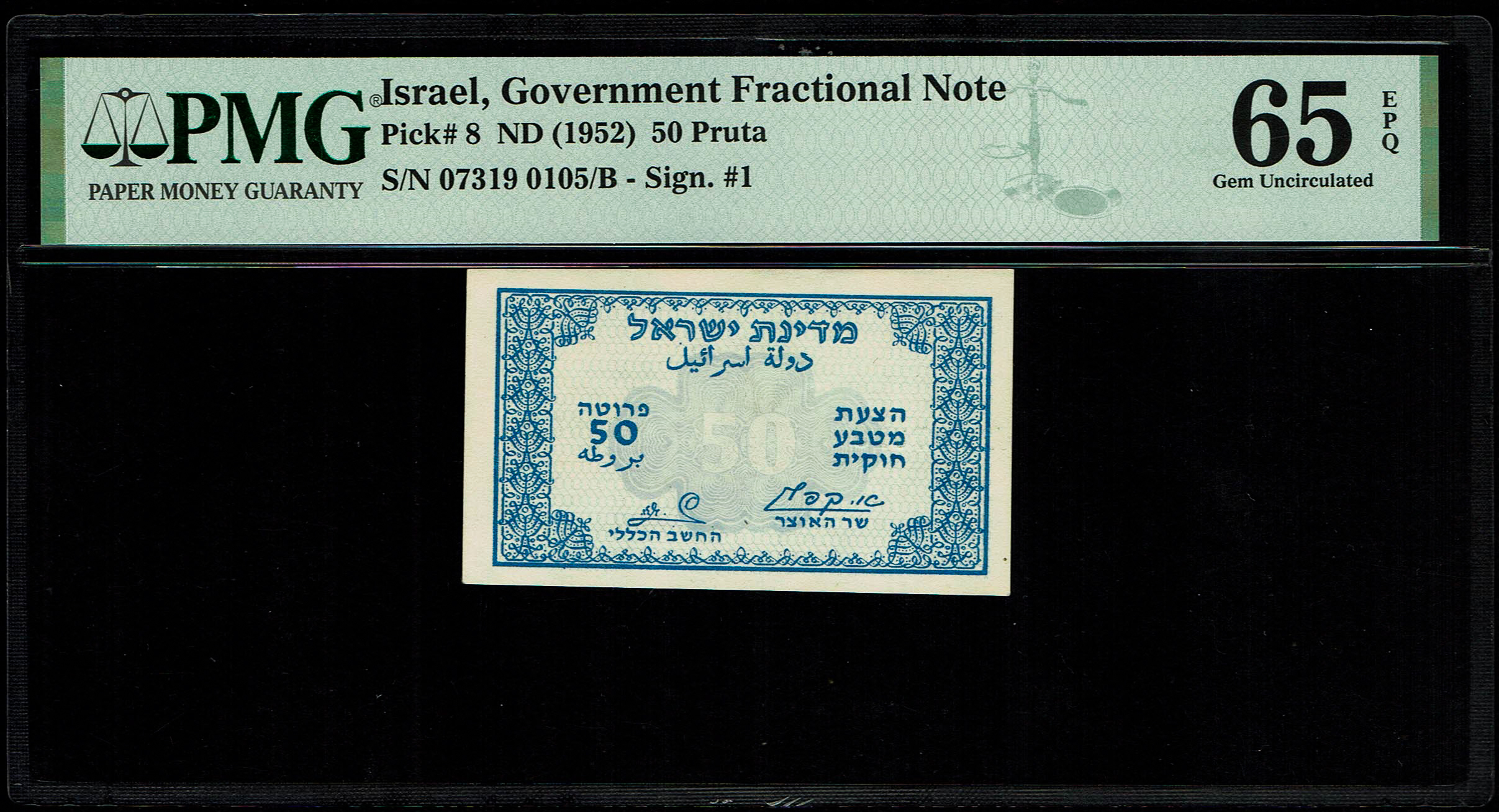 Israel - 50 Prutah 1952 - PMG 65 EPQ - "Blue black back - Prefix B