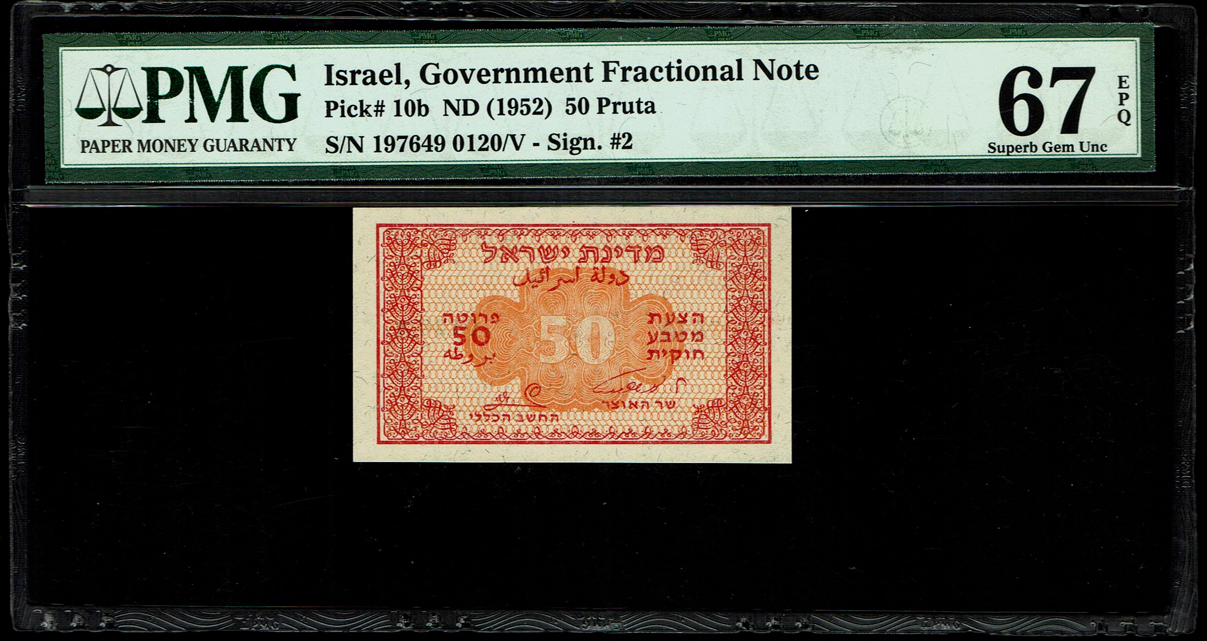 Israel - 50 Prutah 1952 - PMG 67 EPQ - Prefix B