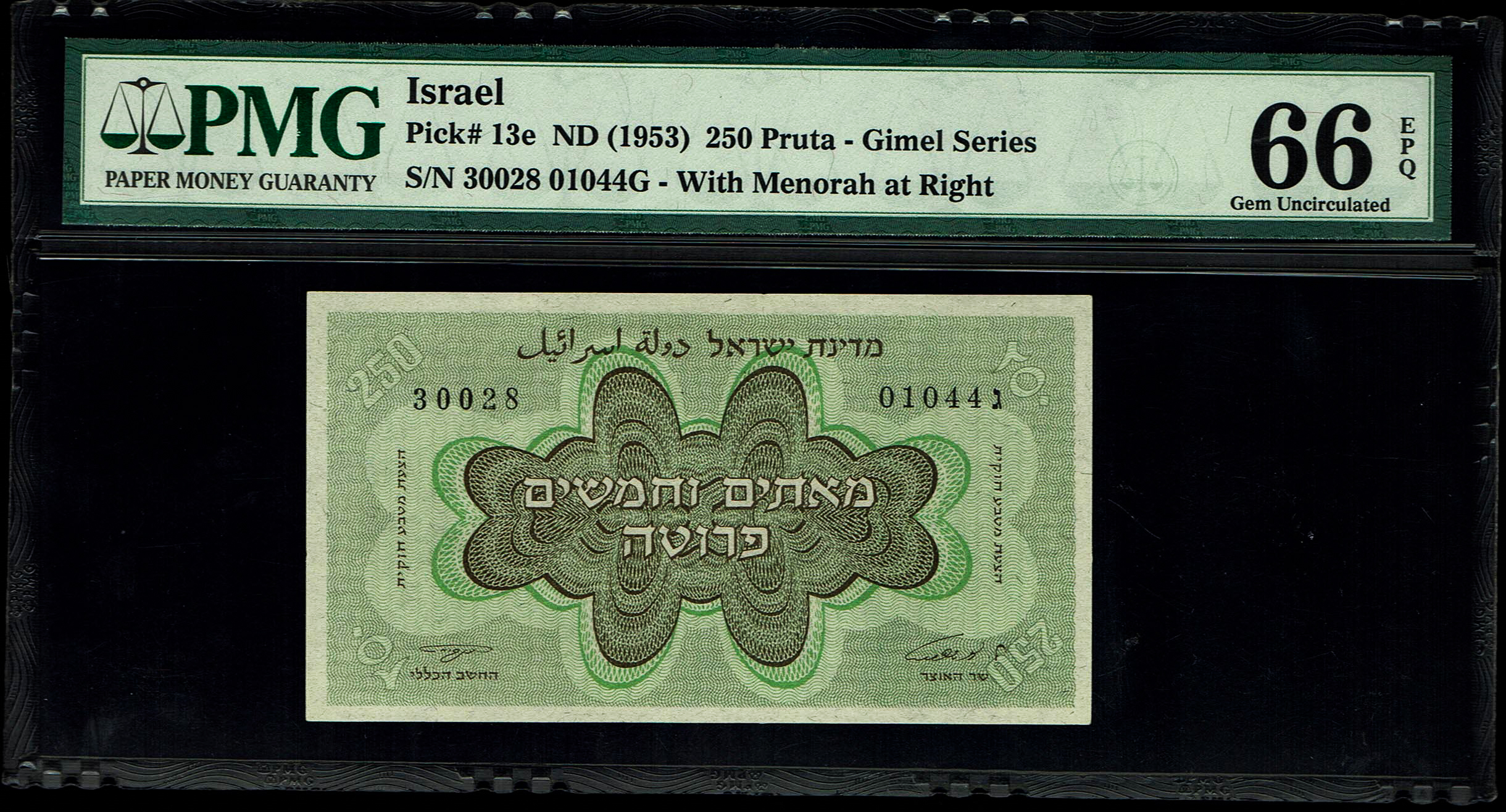 Israel - 250 Prutah 1952 - "Menorah Right" - PMG 66 EPQ - Prefix C