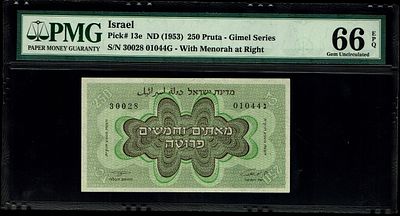 ישראל - 250 פרוטה 1952 - "מנורה מימין" - PMG 66 EPQ - פרפיקס ג
. בשנת 1952 הוחלט להנפיק, בנוסף 