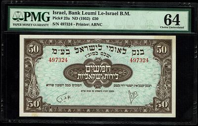ישראל - 50 לירות 1952 - PMG 64 - ללא פרפיקס - נדיר מאוד באיכותו
. שטר בעריך הגבוה ביותר מבין 