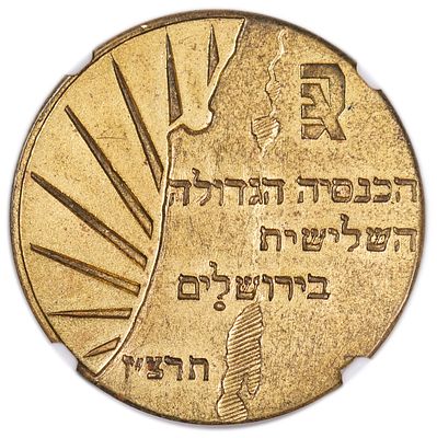 פלשתינה - מדליה, הכינוס העולמי של "אגודת ישראל" – ירושלים, תרצ"ז 1937 - נדיר - NGC MS 63
. פנים: 