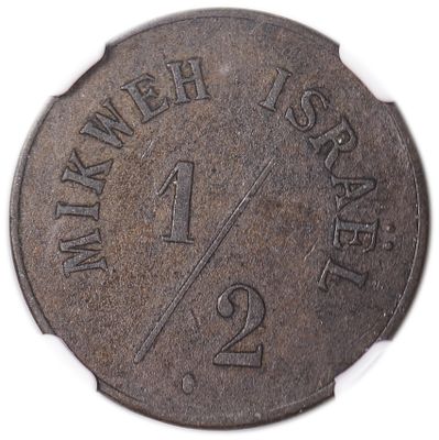 פלשתינה – אסימון "מקווה ישראל" – 1/2 פיאסטר – 1880׳ – NGC AU 53 – נדיר ביותר
. מבין עשרת 