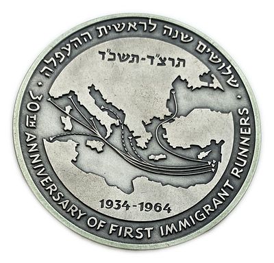 Israel - 30th Anniversary First Immigrant Runners - Silver 935 , 115 g , 59 mm. 
State Medal 
