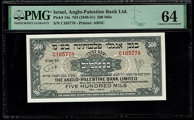 ישראל – 500 מיל 1948 – PMG 64 – פרפיקס C
. לפי חברת הדירוג PMG ישנם רק 24 שטרות מסוג זה במצב 
