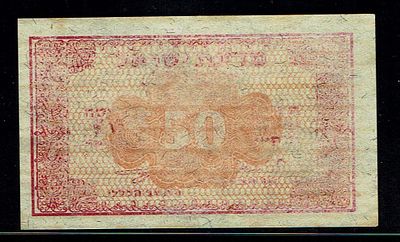 ישראל - 50 פרוטה 1952 - "אשכול - נאמן" - טעות הדפסה? הדפסה חלקית - פרפיקס ג
. בשנת 1952 הוחלט 