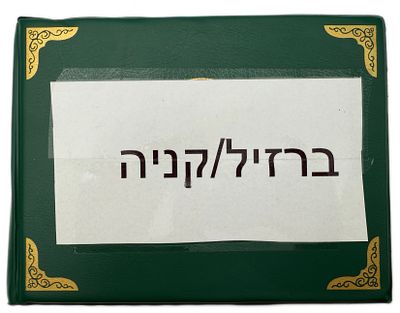 Brazil / Kenya - a collection of several hundred coins arranged in a special coin album 