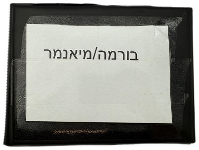 Burma / Myanmar - a collection of several hundred coins arranged in a special coin album 