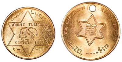 Judaica / Zionism - USA, Two “Good Luck” Tokens - 1950s
. Two American good luck tokens from the 