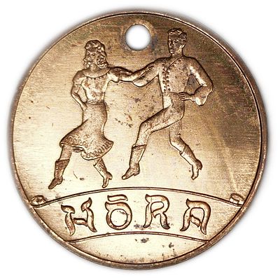יודאיקה / ארה"ב - מדלית הורה, "Hora - Mazel Good Luck" - שנות ה־40 בקירוב
. מדליה תוצרת ארה"ב 