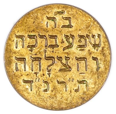 Judaica / Zionism - Europe, Kabbalistic Protection and Blessing Amulet - circa 1894
. A 