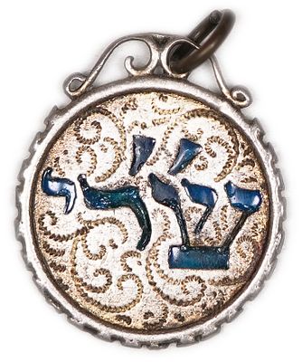 Judaica / Zionism - Silver Amulet Pendant with Enamel, Name Shad-dai, Europe, Early 20th Century
. 
