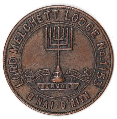 Judaica / Zionism - Canada, Charity Token, B’nai B’rith, Lord Melchett Lodge, St. Catharines
. Br 