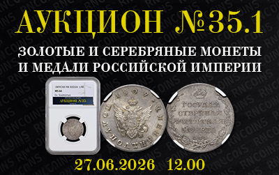 Russian Heritage | Auction 35.1