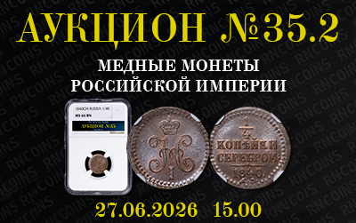 Russian Heritage | Auction 35.2