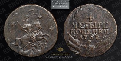 4 Копейки 1762 года 
Тираж неизвестен. Без обозначения монетного двора. ГУРТ : Гуртовая 