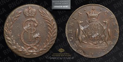 5 Копеек 1771 года, КМ "Сибирские" 
Тираж неизвестен. Сузунский монетный двор. ... 
Медь 
32 