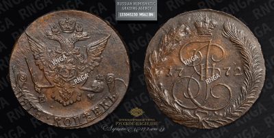 5 Копеек 1772 года, ЕМ 
Тираж 46 265 020 штук. Екатеринбургский монетный двор. ... 
Медь 
48 