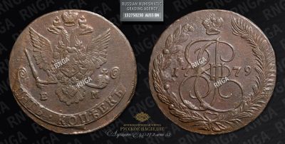 5 Копеек 1779 года, ЕМ 
Тираж 39 731 877 штук. Екатеринбургский монетный двор. РЕВЕРС : Орел 