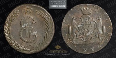 10 Копеек 1780 года, КМ "Сибирские" 
Тираж неизвестен. Сузунский монетный двор. ... 
Медь 
76 