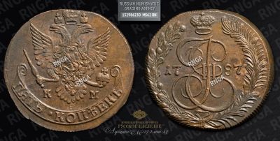 5 Копеек 1787 года, КМ 
Тираж неизвестен. Сузунский монетный двор. ... 
Медь 
44,99 гр. 
Биткин