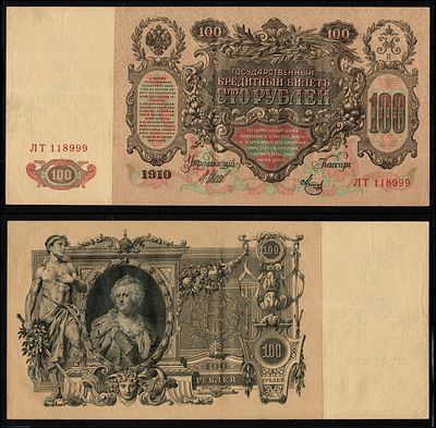 רוסיה, 100 רובל 1910 Catherine The Great Crisp P13 AU/ Unc