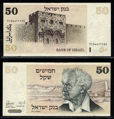 שטר 50 שקלים "בן גוריון". מסדרת 1978. עם ארבעה פסים שחורים בצידו האחורי. מצב AU - נדיר! מס 