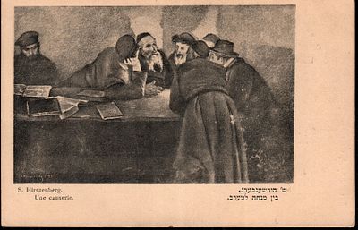 גלוית יודאיקה ש' הירשענבערג. ביםן מנחה למערב. 
חבראת " לבנון" וורשא.