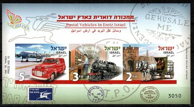 2013 גיליון מזכרת תחבורה דוארית בארץ ישראל. 
גליון ללא שינון ממספר 3050. הונפקו במות קטנה.