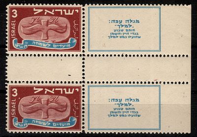 1948 מועדים זוג אנכי עם פס בינים ושובל דבק אורגינאלי נקי . מספר קטלוג BAEL- 10C