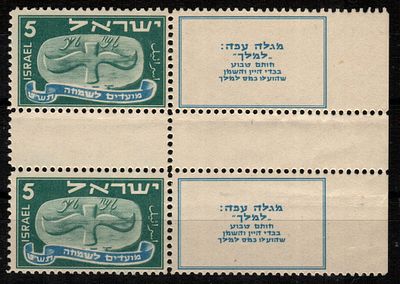 1948 מועדים זוג אנכי עם פס בינים ושובל דבק אורגינאלי נקי . מספר קטלוג BAEL- 11C