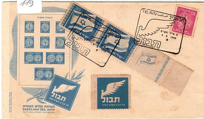 1949 מעטפה "תבול" 4.5.1949 עם בול דגל עם שובל.