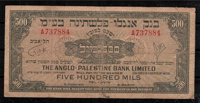 1948 שטר בנק אנגלו פליסטינה 500 מיל S/N A 737884 משומש.