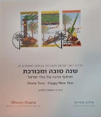 שנה טובה ומבורכת . 
אוסף של 30 