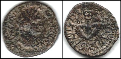 JUDAEA, Roman Administration. Agrippa II, with Domitian. Circa 50-100 CE. &AElig; 